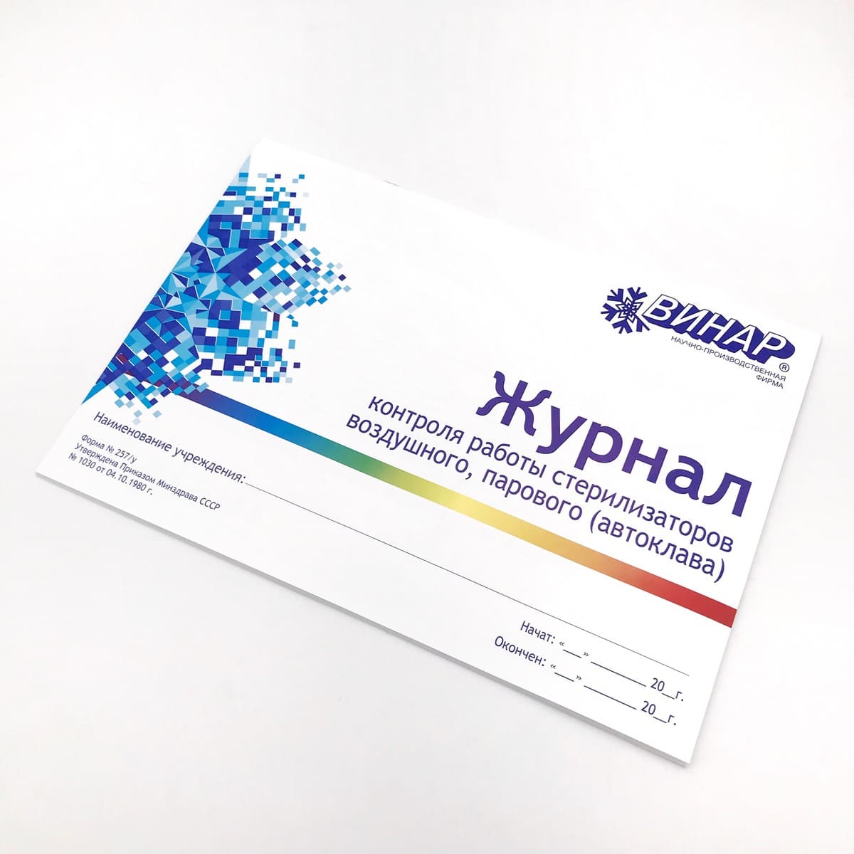 Журнал контроля работы стерилизаторов ВИНАР