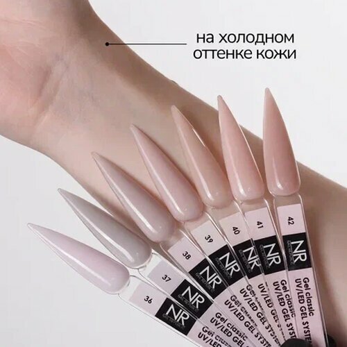 Nail Republic Gel classic №41 (15 гр)
