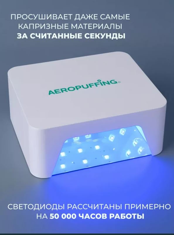 Aeropuffing, лампа беспроводная LED/UV для маникюра и педикюра профессиональная V60 Batt, 60 Вт