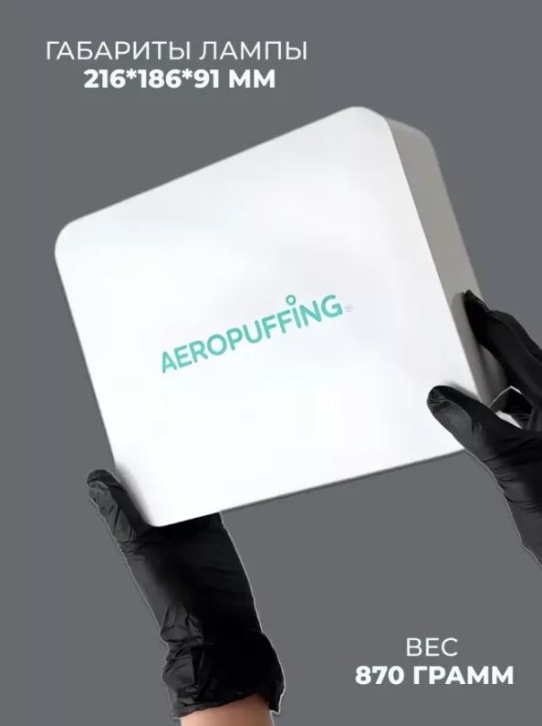 Aeropuffing, лампа беспроводная LED/UV для маникюра и педикюра профессиональная V60 Batt, 60 Вт