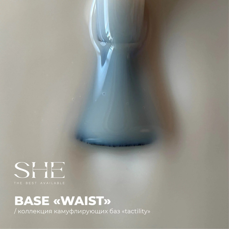 SHE БАЗОВОЕ ПОКРЫТИЕ «WAIST» 15 мл