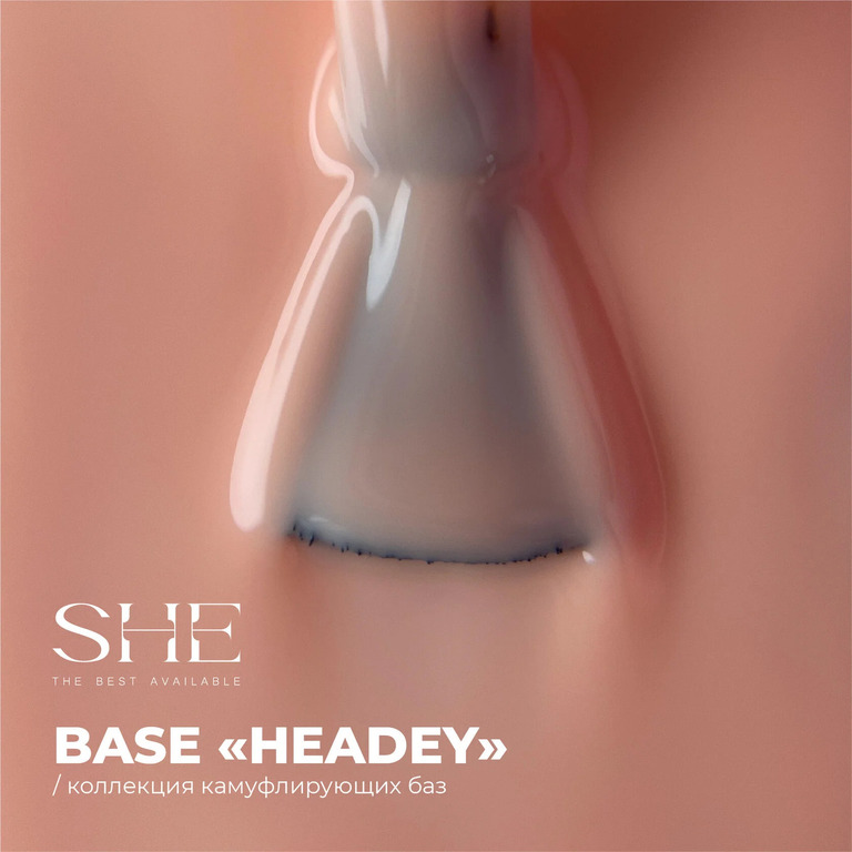 SHE БАЗОВОЕ ПОКРЫТИЕ «HEADEY» 15 мл
