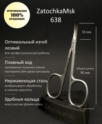 ZatochkaMSK ножницы 638